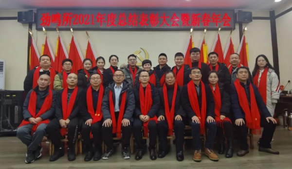 爆竹迎春新年至，龙腾虎跃劲鸣红｜劲鸣所2021年度总结表彰大会暨新春年会隆重举办