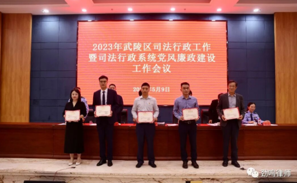 喜讯｜戴成龙、杨勇获评武陵区委区政府法律顾问先进个人