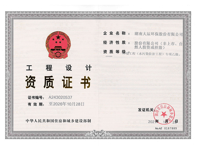 3环境工程（水污染防治工程）专项乙级资质