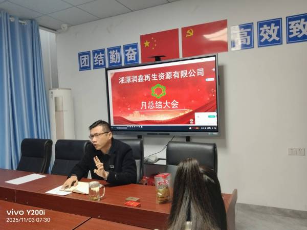 【安全生产工作十月总结大会】