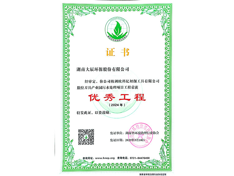 欧科亿数控刀具产业园污水处理项目-优秀工程