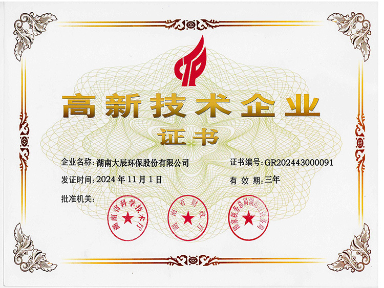 2024年高新技术企业证书