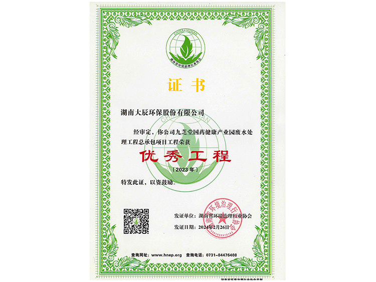 九芝堂国药健康产业园废水处理总承包-优秀工程