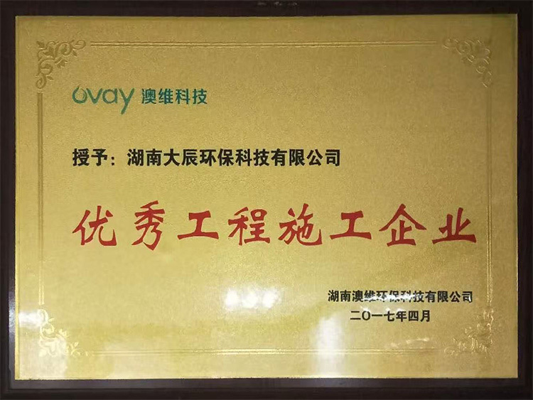 优秀工程施工企业