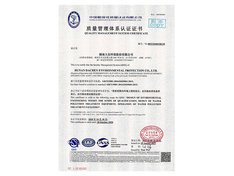 9Q质量管理体系证书