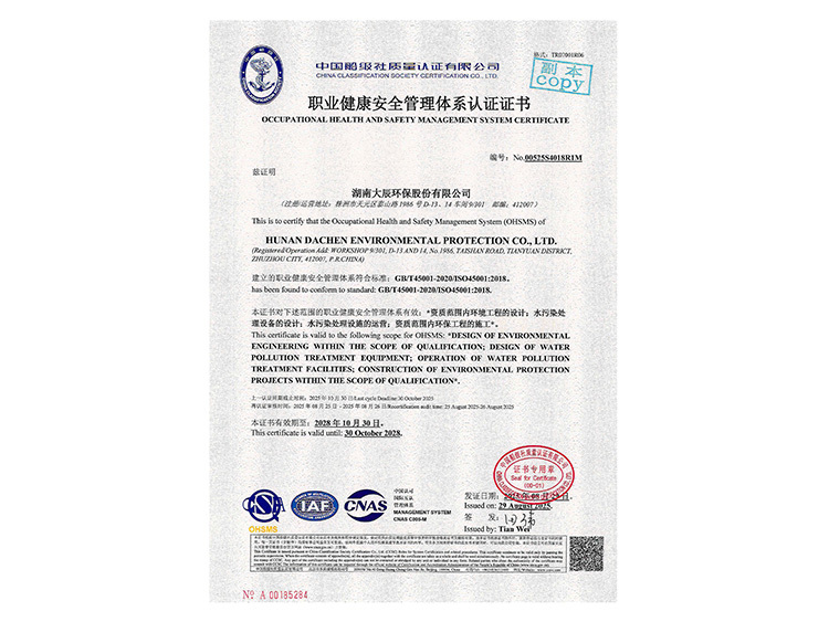 11职业健康安全管理体系证书