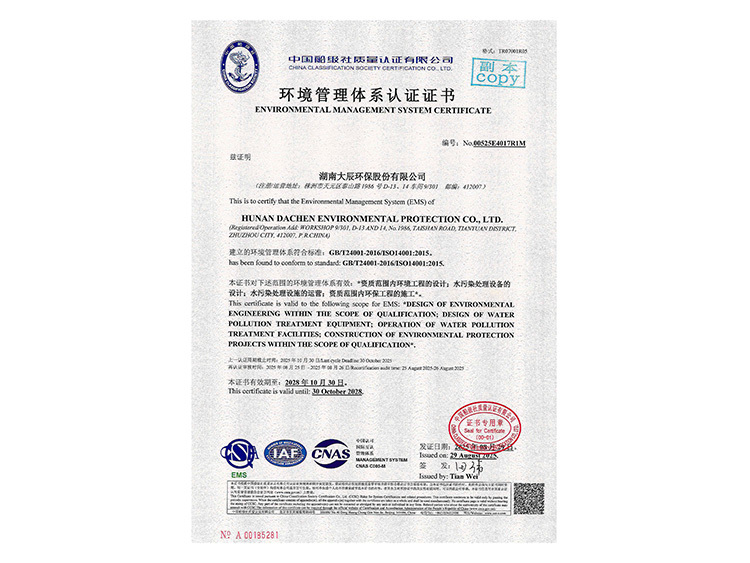 10环境管理体系证书