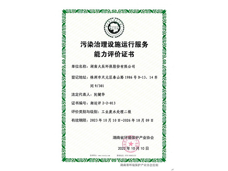 5工业废水处理二级