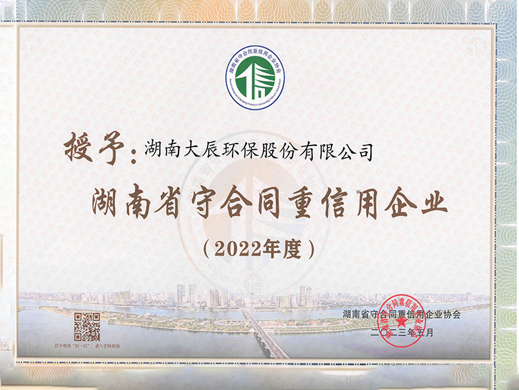 2022年度守合同重信用企业