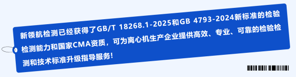 离心机生产企业注意了！GB/T 18268.1-2025和GB 4793-2024国家标准即将实施！
