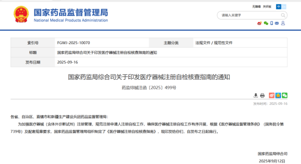 国家药监局发布YY/T 1996—2025《采用脑机接口技术的医疗器械 具备闭环功能的植入式神经刺激器 感知与响应性能测试方法》