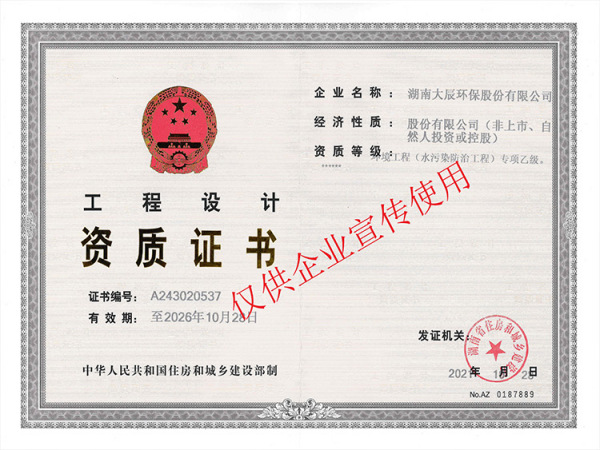 大辰环保荣获设计资质、两化融合认定
