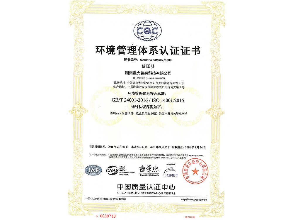 环境管理体系认证证书20251105103618_01