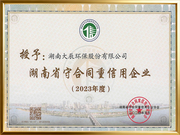 2023年度守合同重信用企业