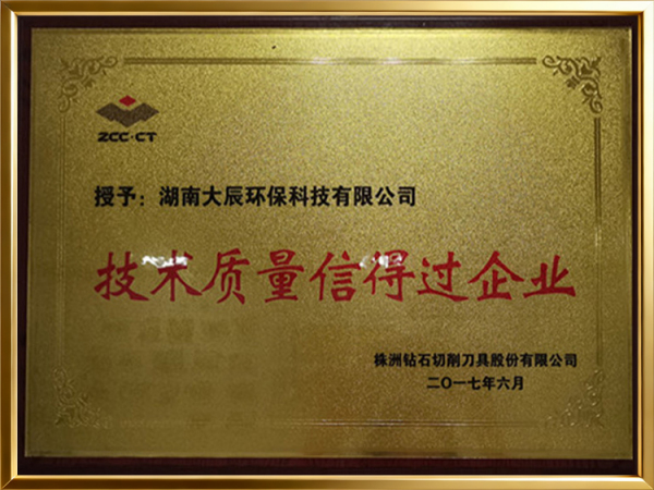 钻石-技术质量信得过企业