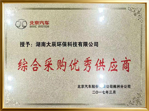 综合采购优秀供应商