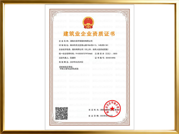 环保工程专业承包二级资质