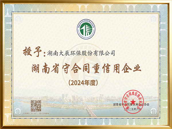 2024年度守合同重信用企业