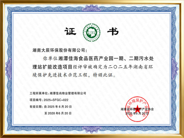 佳海污水处理站扩能改造项目-示范工程