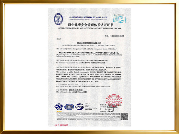 职业健康安全管理体系证书