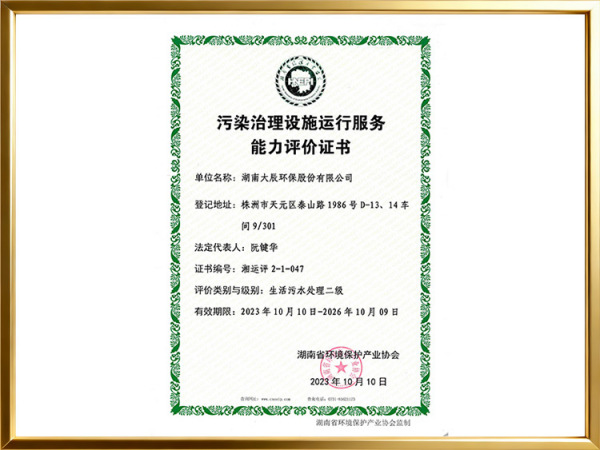 生活污水处理二级