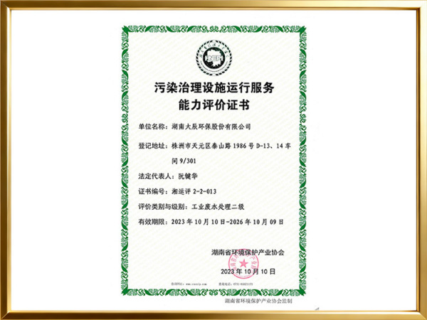 工业废水处理二级