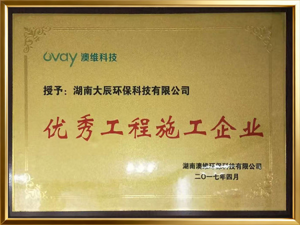 优秀工程施工企业