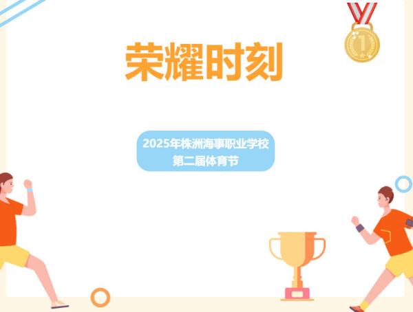 燃情体育节｜第二届荣耀时刻揭晓！定格少年领奖台的高光瞬间