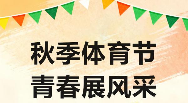 【体育节】第二日精彩来袭