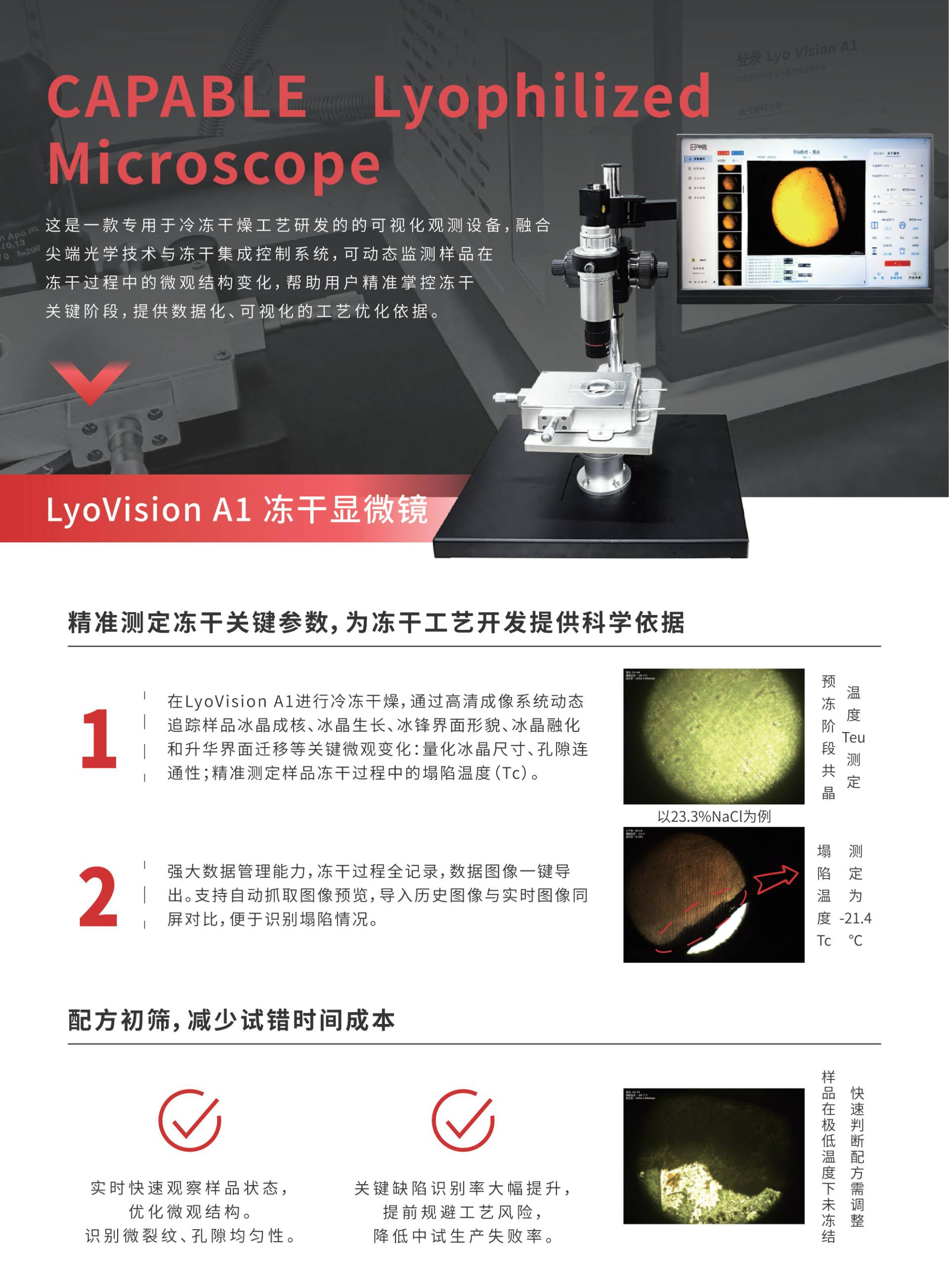 开谱冻干显微镜V1.87_02
