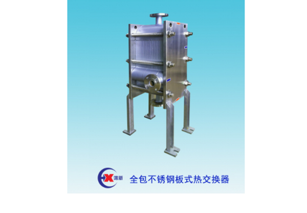 全包不锈钢板式换热器-全焊型