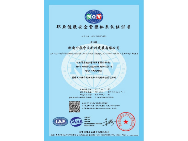 职业健康安全管理体系认证证书