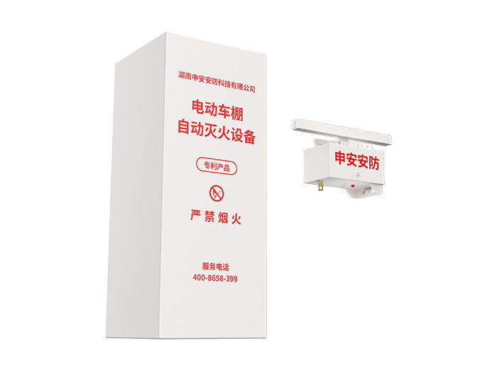 智盒自动灭火设备