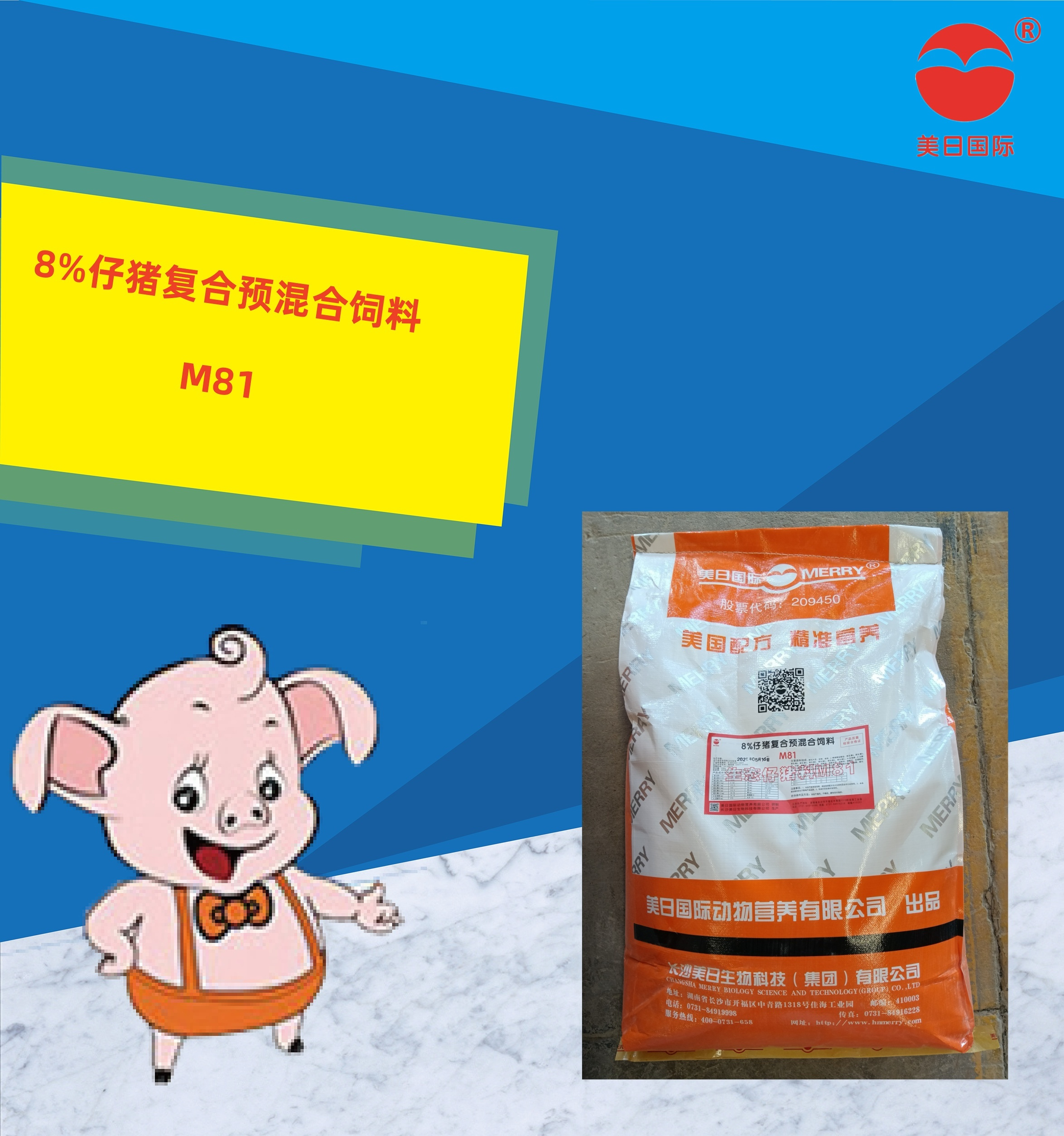 8%仔猪复合预混合饲料