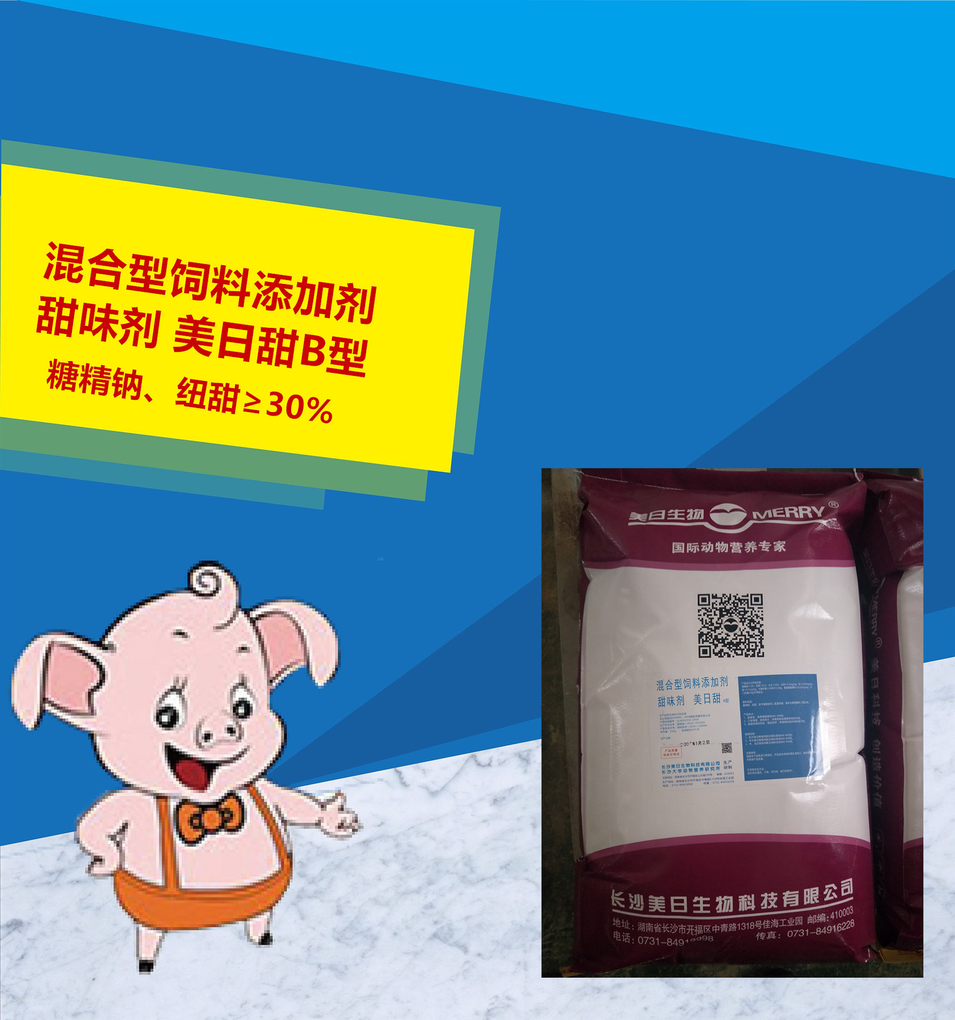 甜味剂-美日甜C型