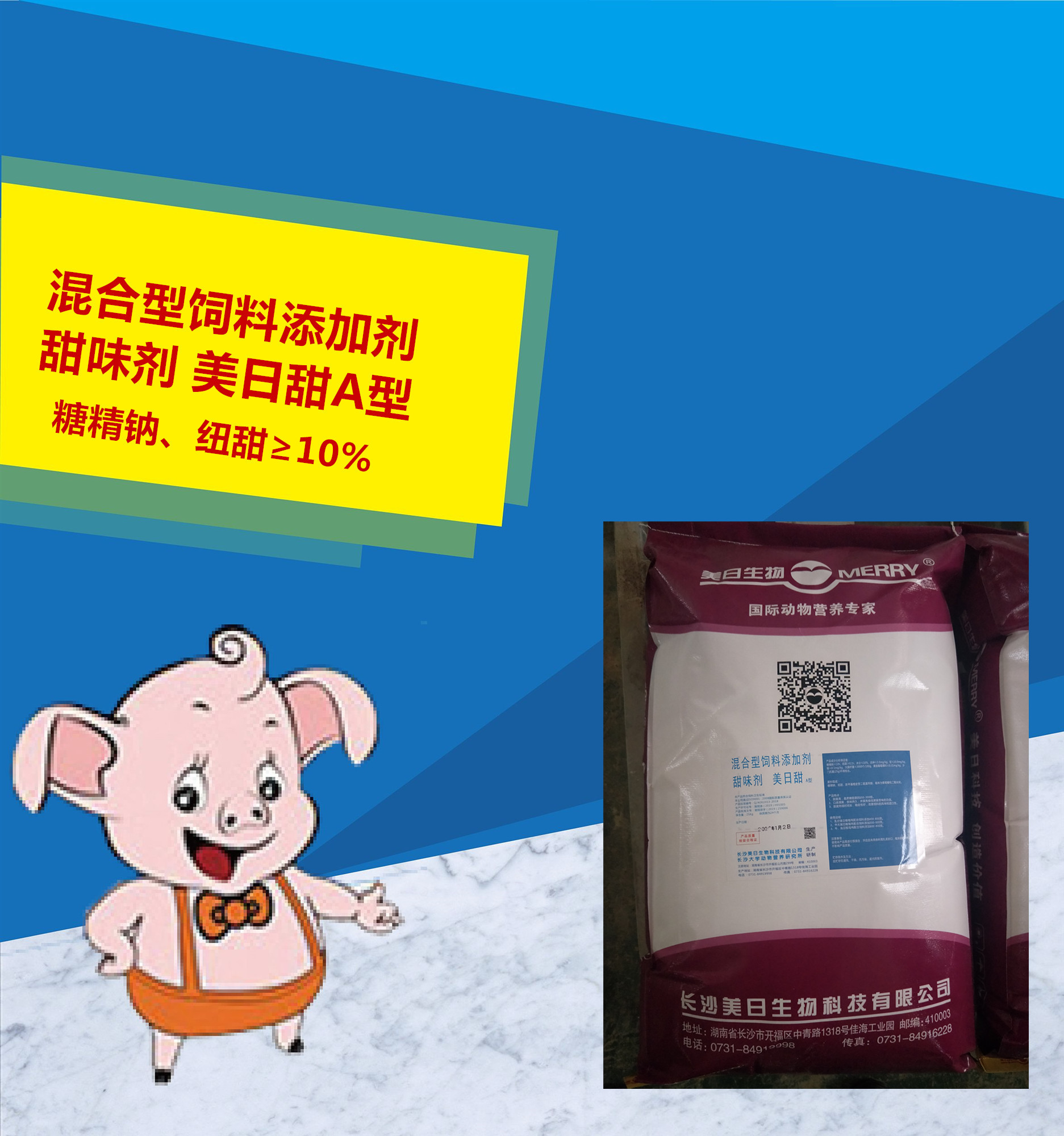 甜味剂-美日甜C型