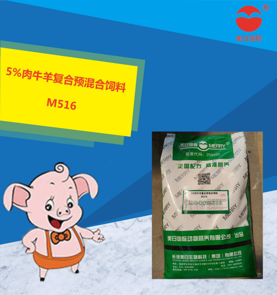 5%肉牛羊复合预混合饲料