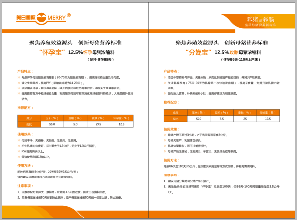 母猪营养之"管好两条通道，促进三废排出"