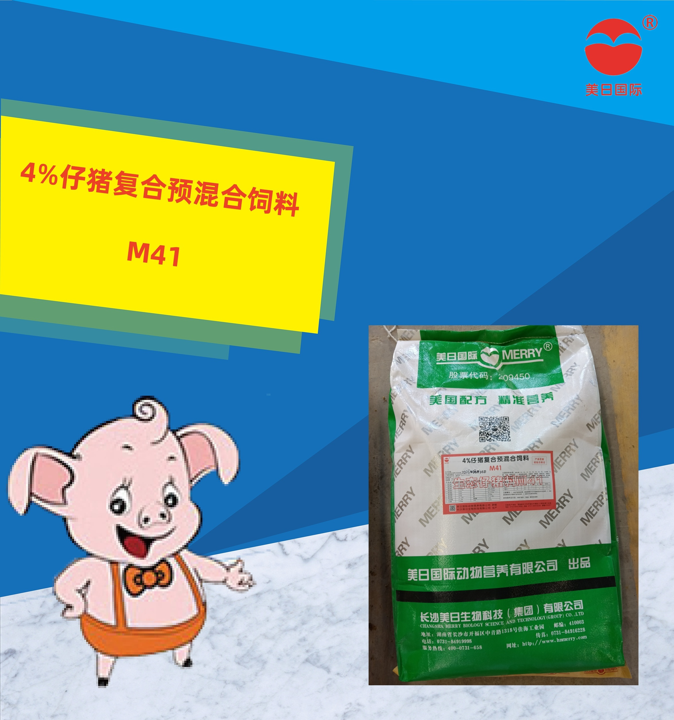 4%仔猪复合预混合饲料