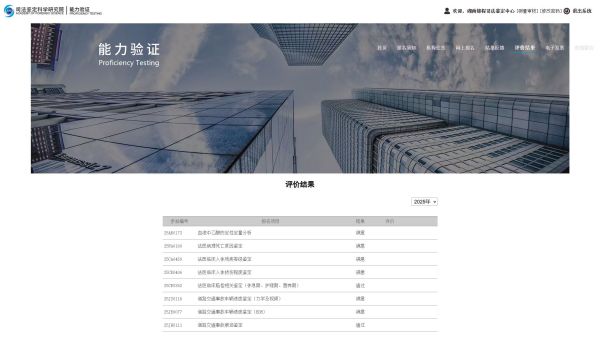 湖南锦程司法鉴定中心能力验证获2025年度全“满意通过”结果
