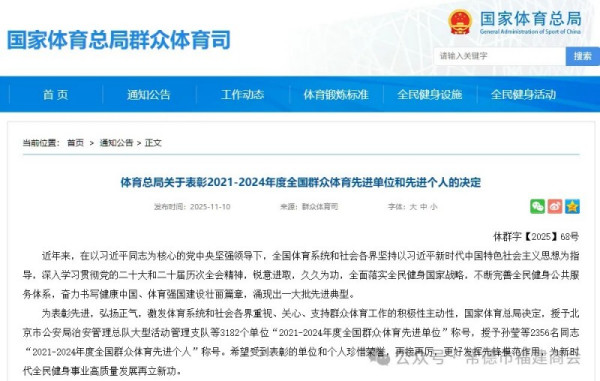 【热烈祝贺】常德市篮球协会获评全国群众体育先进，主席张国友作为常德“双先”代表出席表彰大会