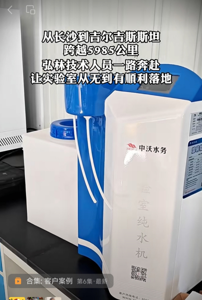 【中沃水务·智净未来 | 跨越5985公里的信任，为吉尔吉斯坦实验室注入“中国纯水力量”！】