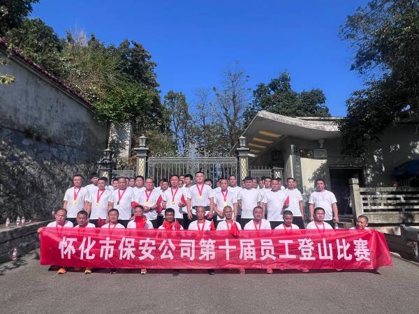 勇攀高峰聚合力 奋楫笃行谱新篇