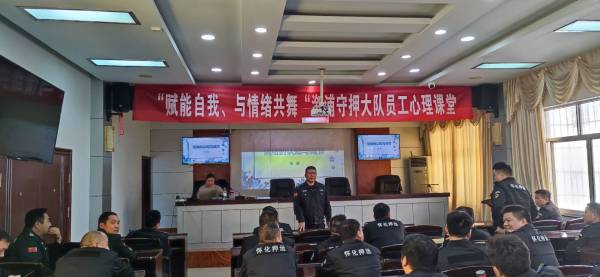 暖心护航守押路 心理赋能强铁军