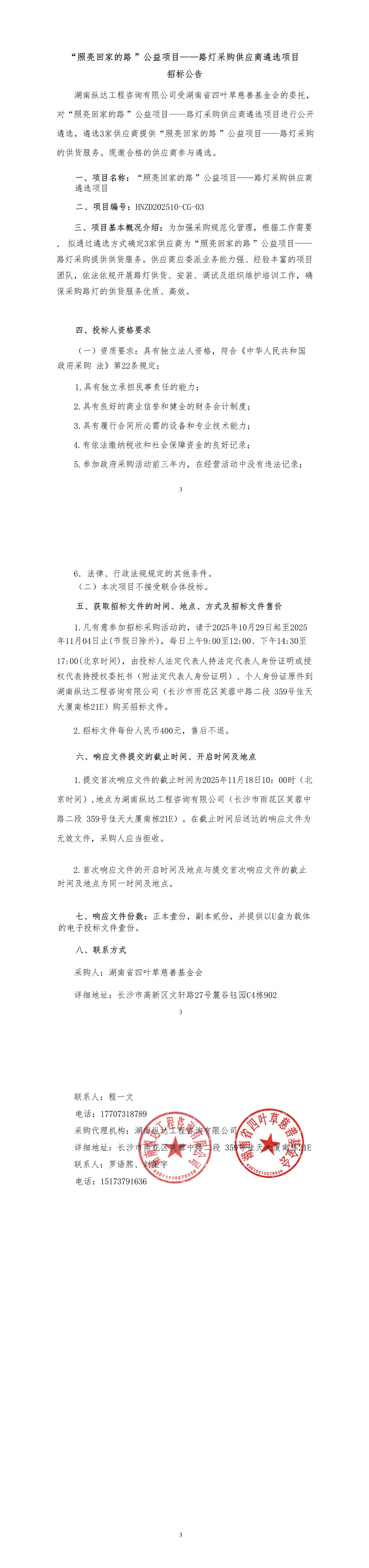 招标公告（10月30日发布官网版）_00(1)