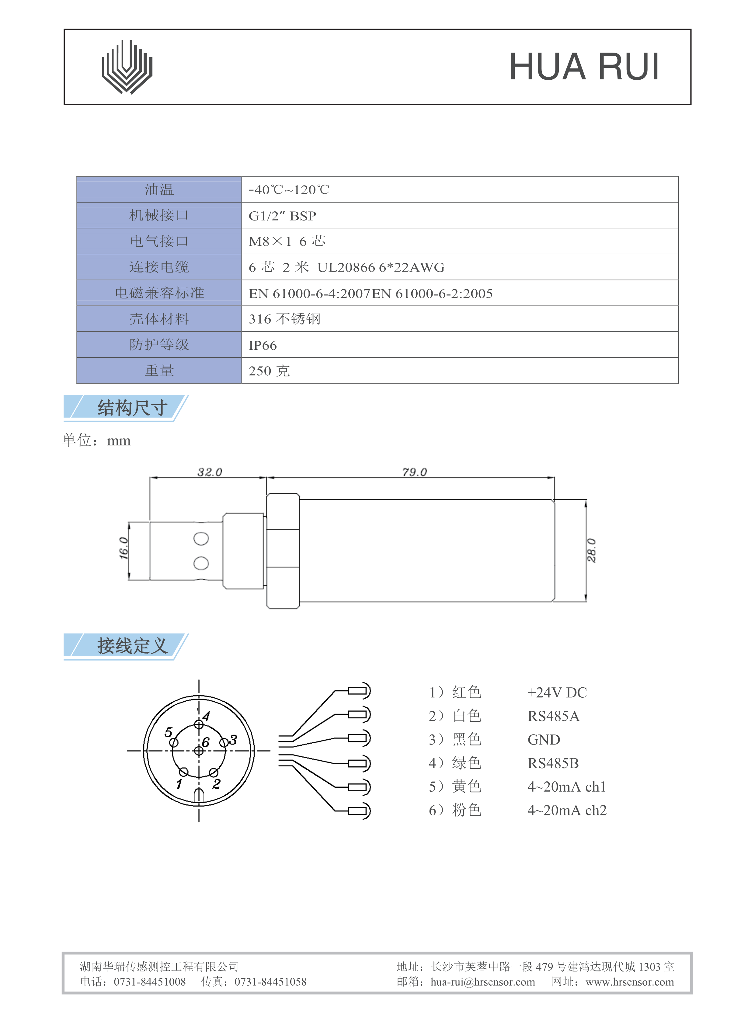 湖南华瑞传感测控工程有限公司,湖南数字压力表,湖南压力变送器,湖南液位变送器哪里好,湖南华瑞
