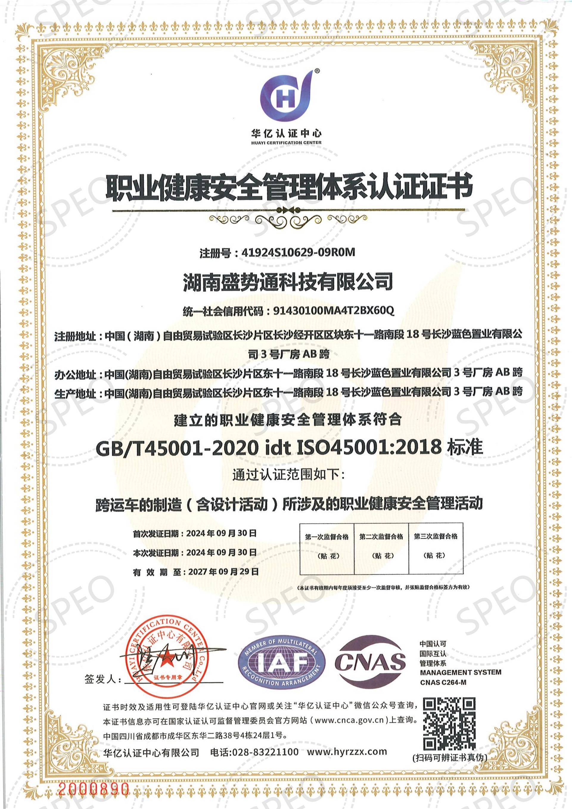 职业健康安全管理体系认证证书--中文版_01