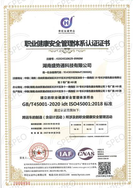 职业健康安全管理体系认证证书