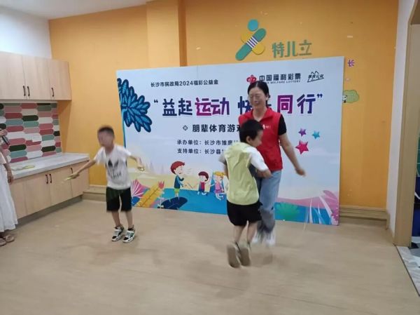 “益起运动，快乐同行”——特儿立普特融合活动