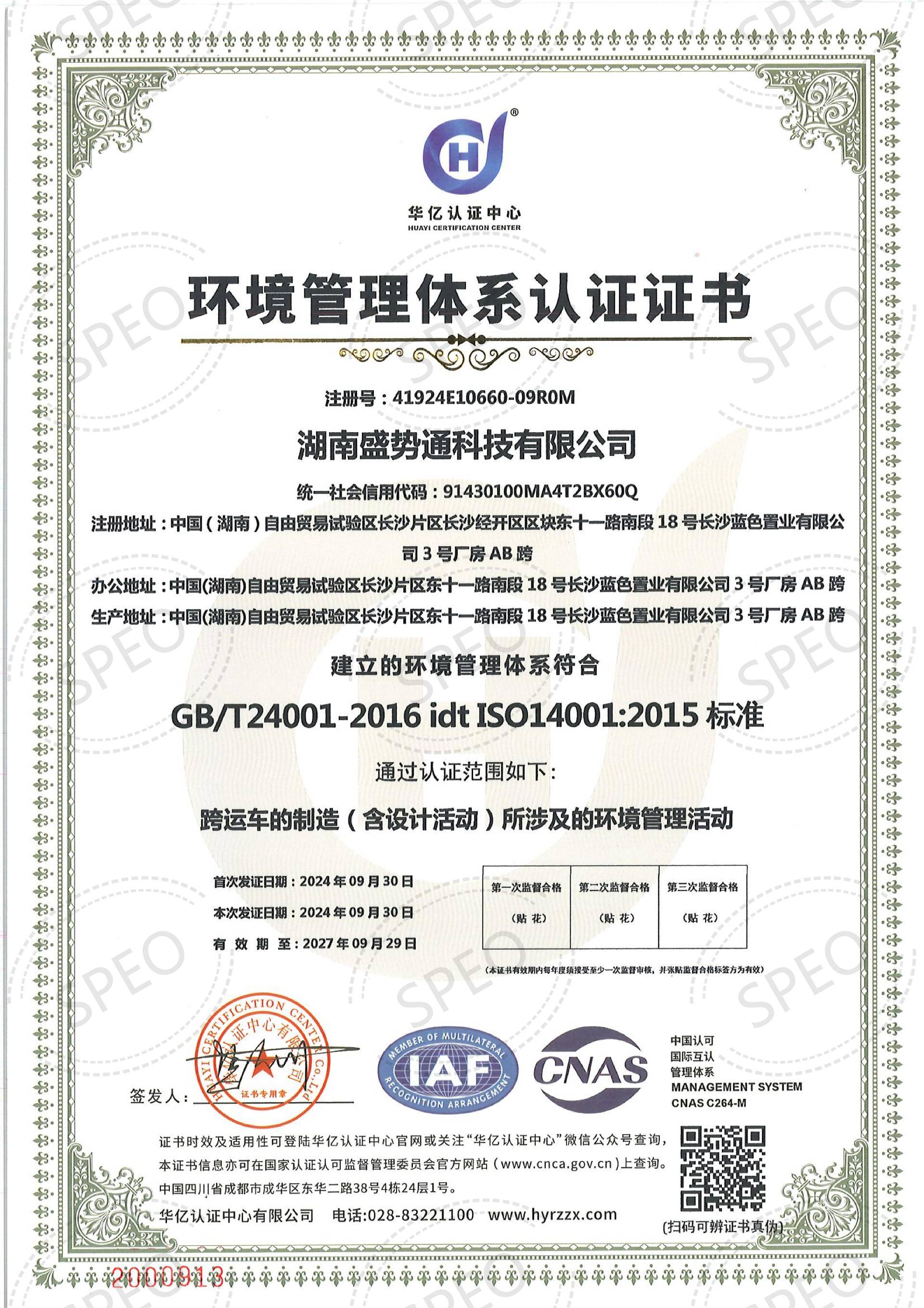 环境管理体系认证证书--中文版_01(2)